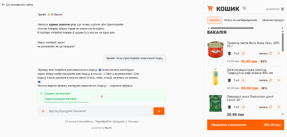 На VARUS.UA запустили AI-помічника, який збирає кошик за назвою ст На VARUS.UA запустили AI-помічника, який збирає кошик за назвою ст