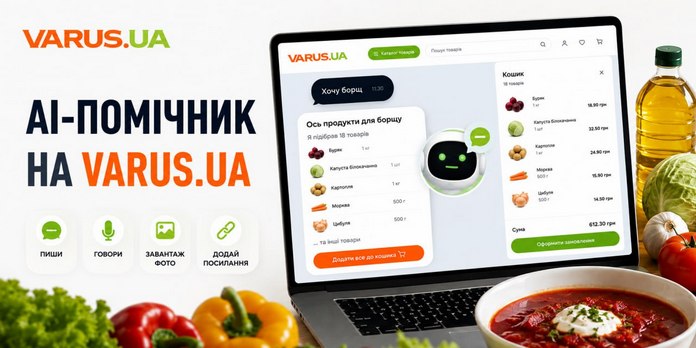 На VARUS.UA запустили AI-помічника, який збирає кошик за назвою ст На VARUS.UA запустили AI-помічника, який збирає кошик за назвою ст