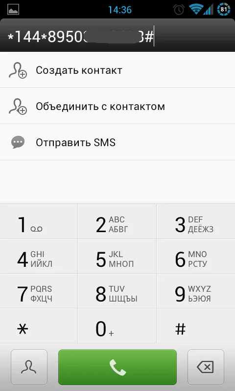 [Android] Жду звонка - помощь при нулевом балансе