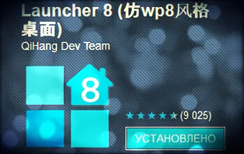 Launcher8 - preview on Google Play 01