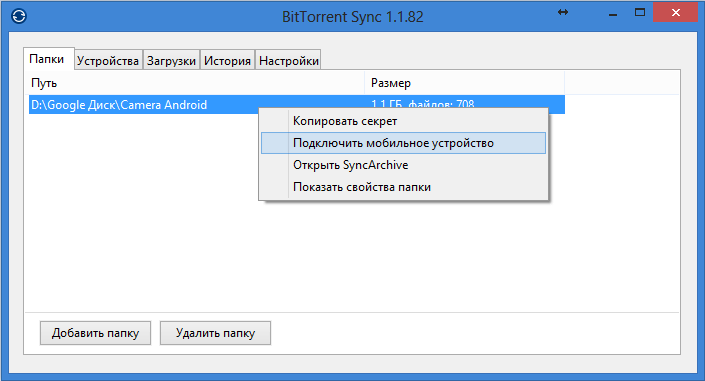 BitTorrent_Sync_06