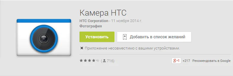 HTC_Cam