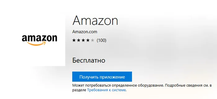 Windows-приложения #10 - Amazon