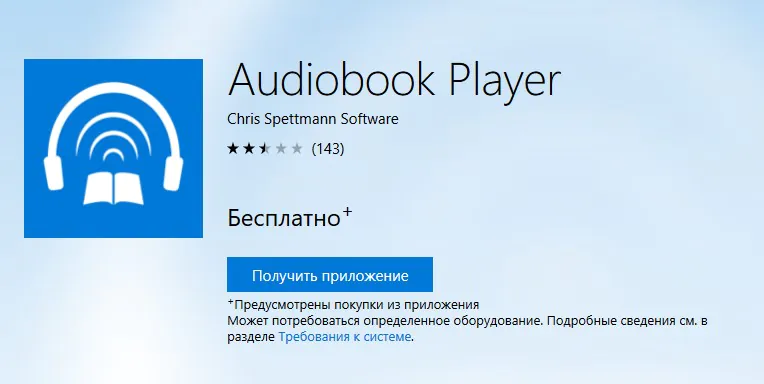 Windows-приложения #11 - Audiobook Player