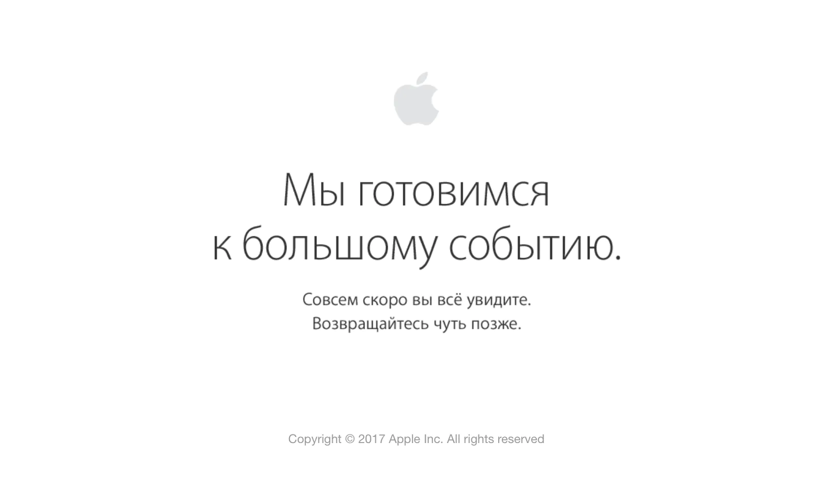 Apple Store закрився перед прем'єрою нових продуктів