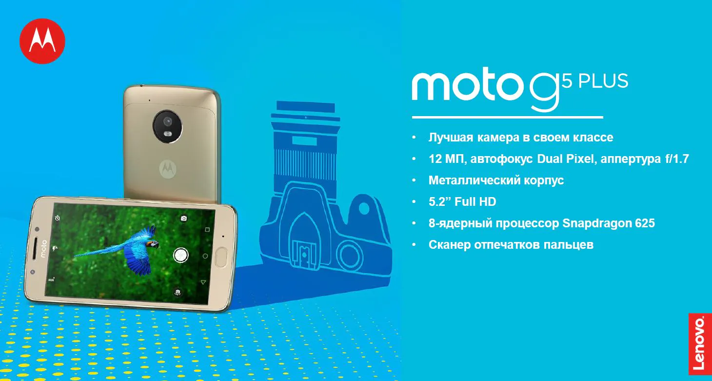 Огляд Motorola Moto G5 Plus
