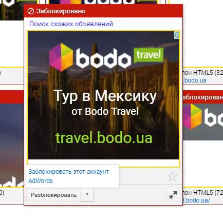 Bodo.ua накручує трафік через AdSense