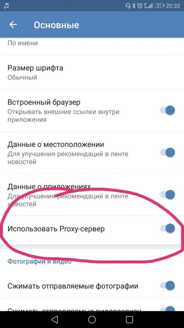 VPN в приложении ВКонтакте