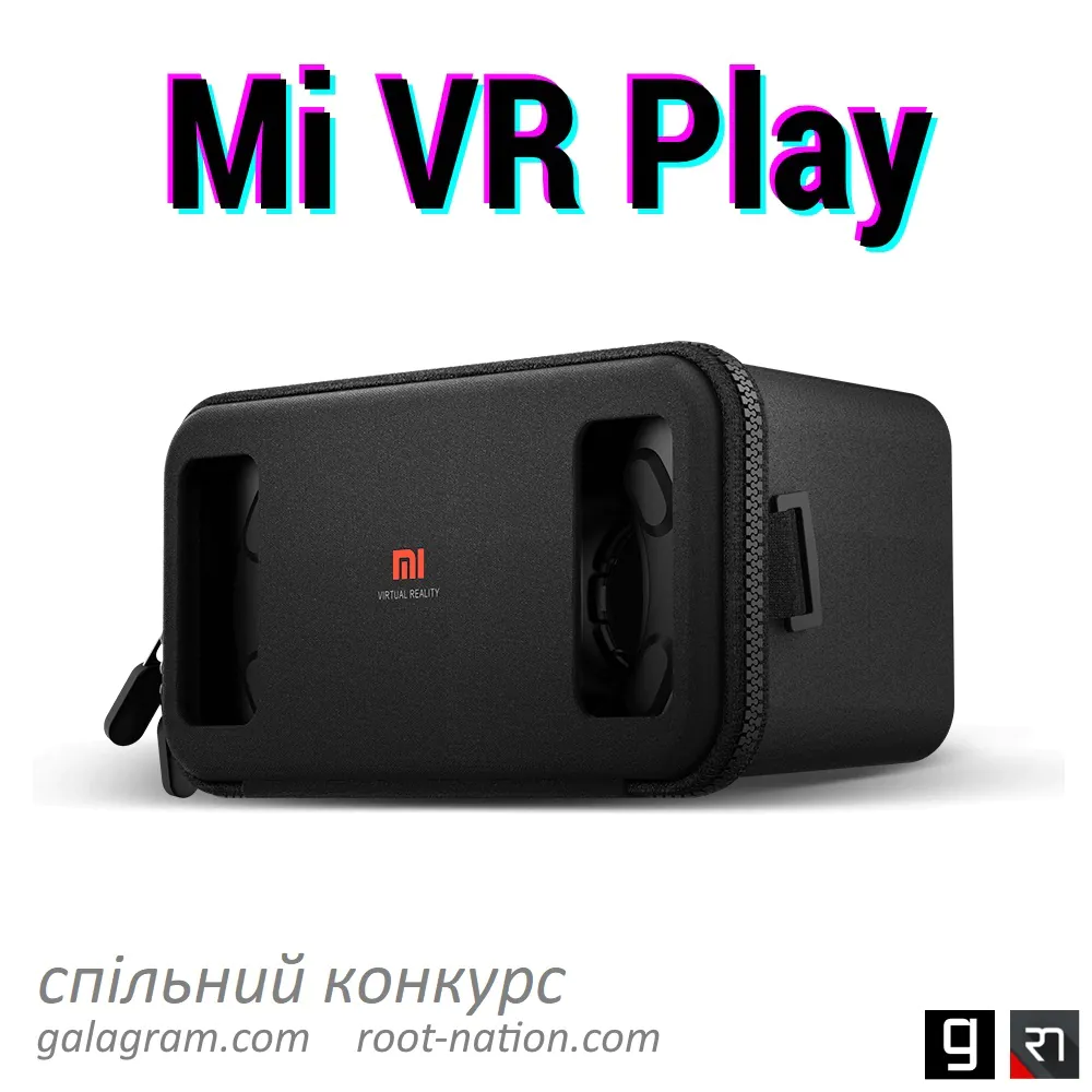 Конкурс: Виграй окуляри віртуальної реальності Xiaomi Mi VR Play