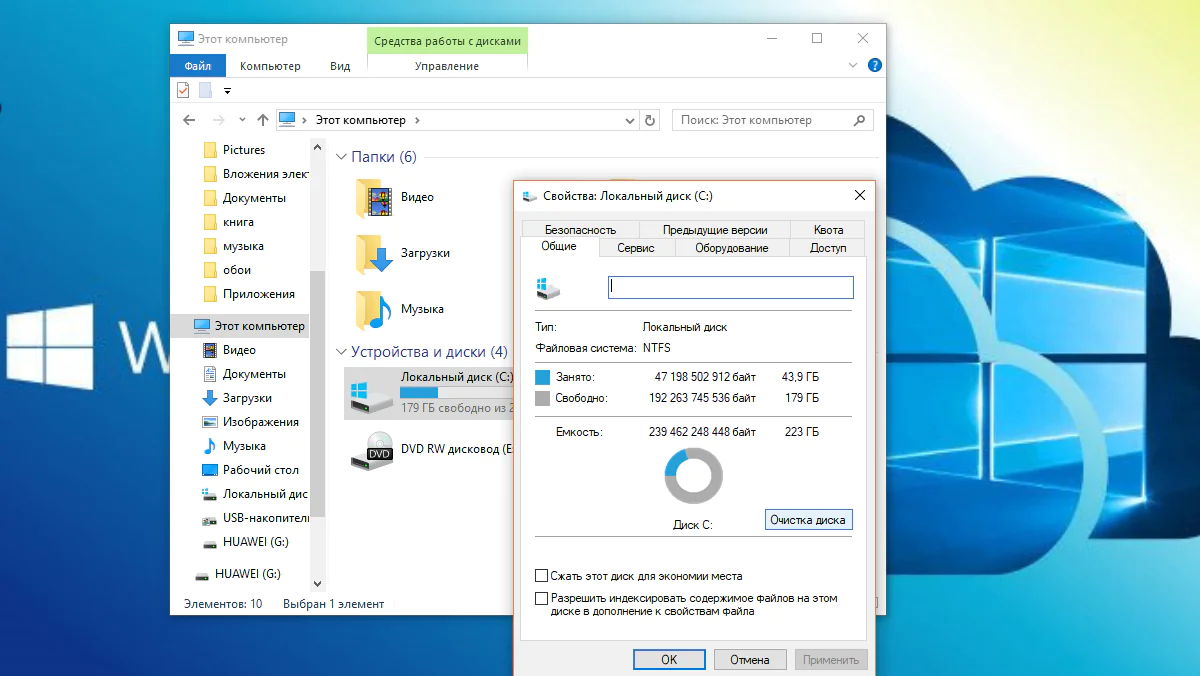 очистка диска в Windows 10