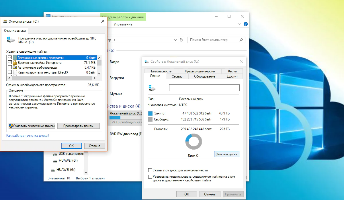 очистка диска в Windows 10