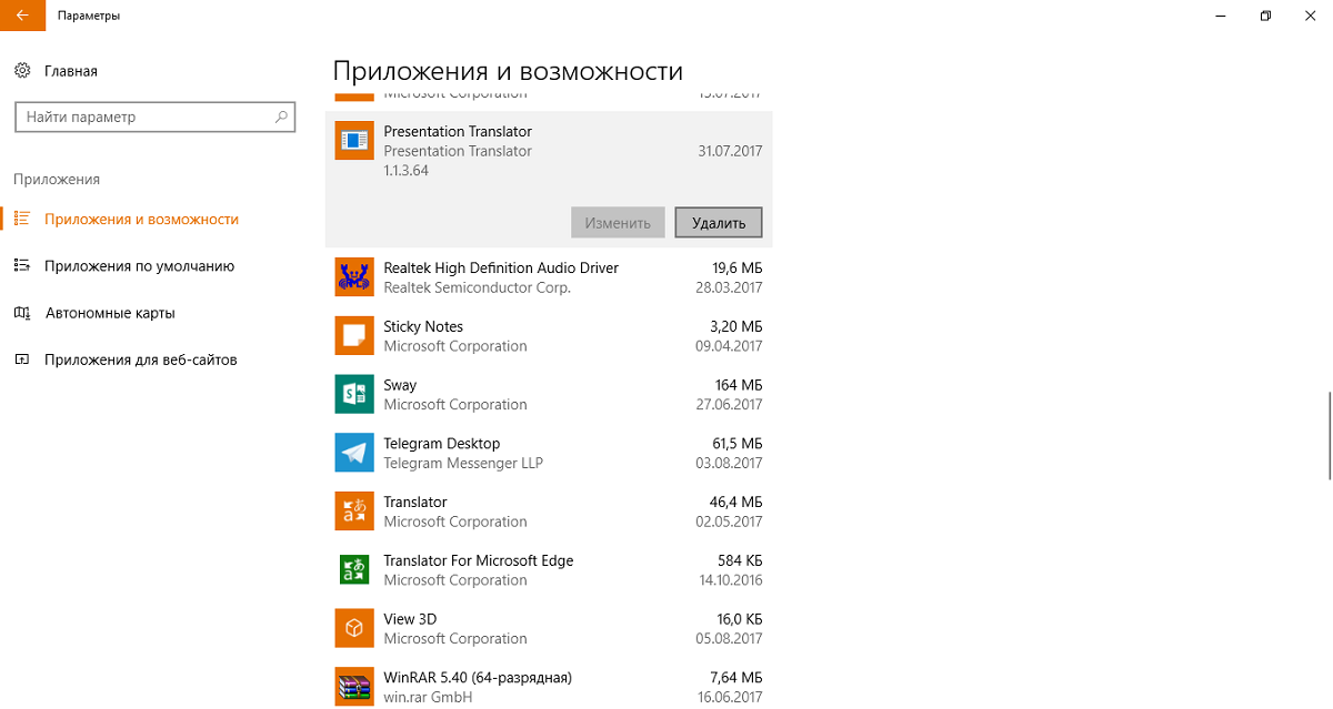 удаление приложений в Windows 10