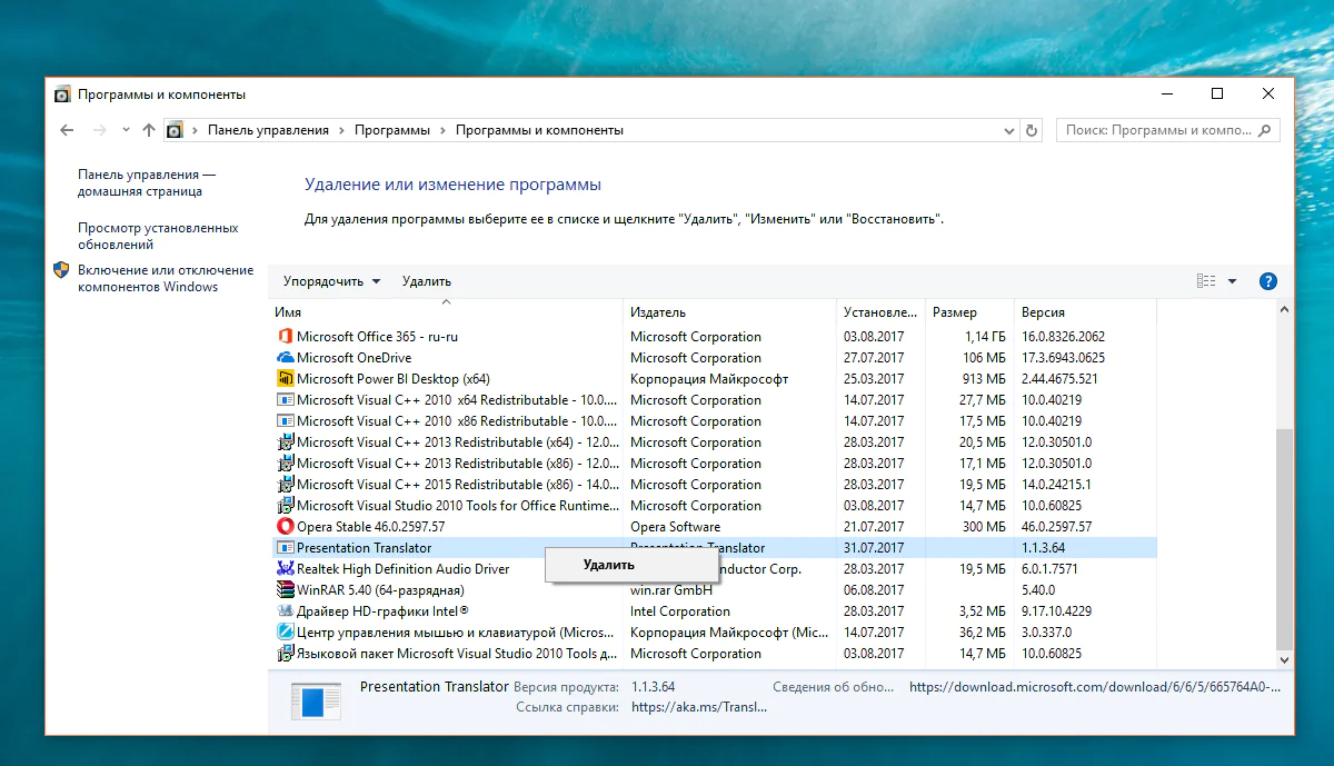 удаление программ в Windows 10