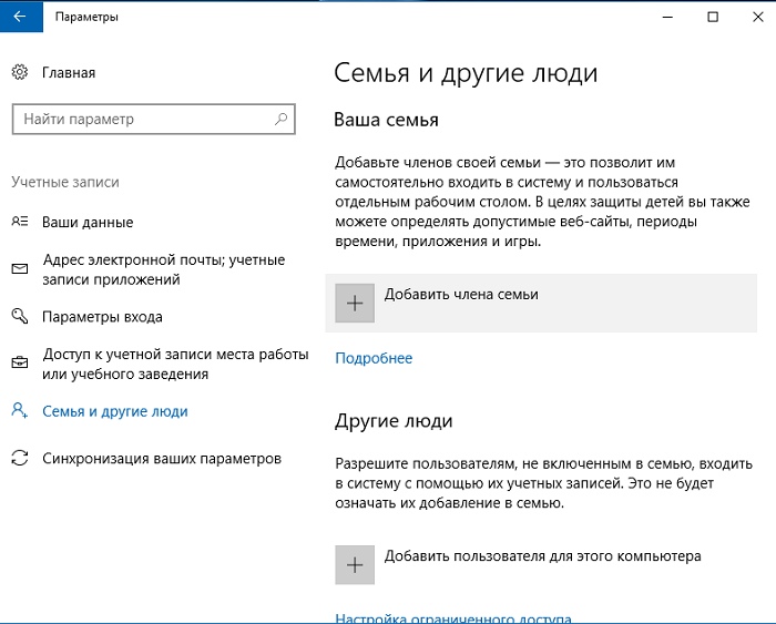 Родительский контроль в Windows 10