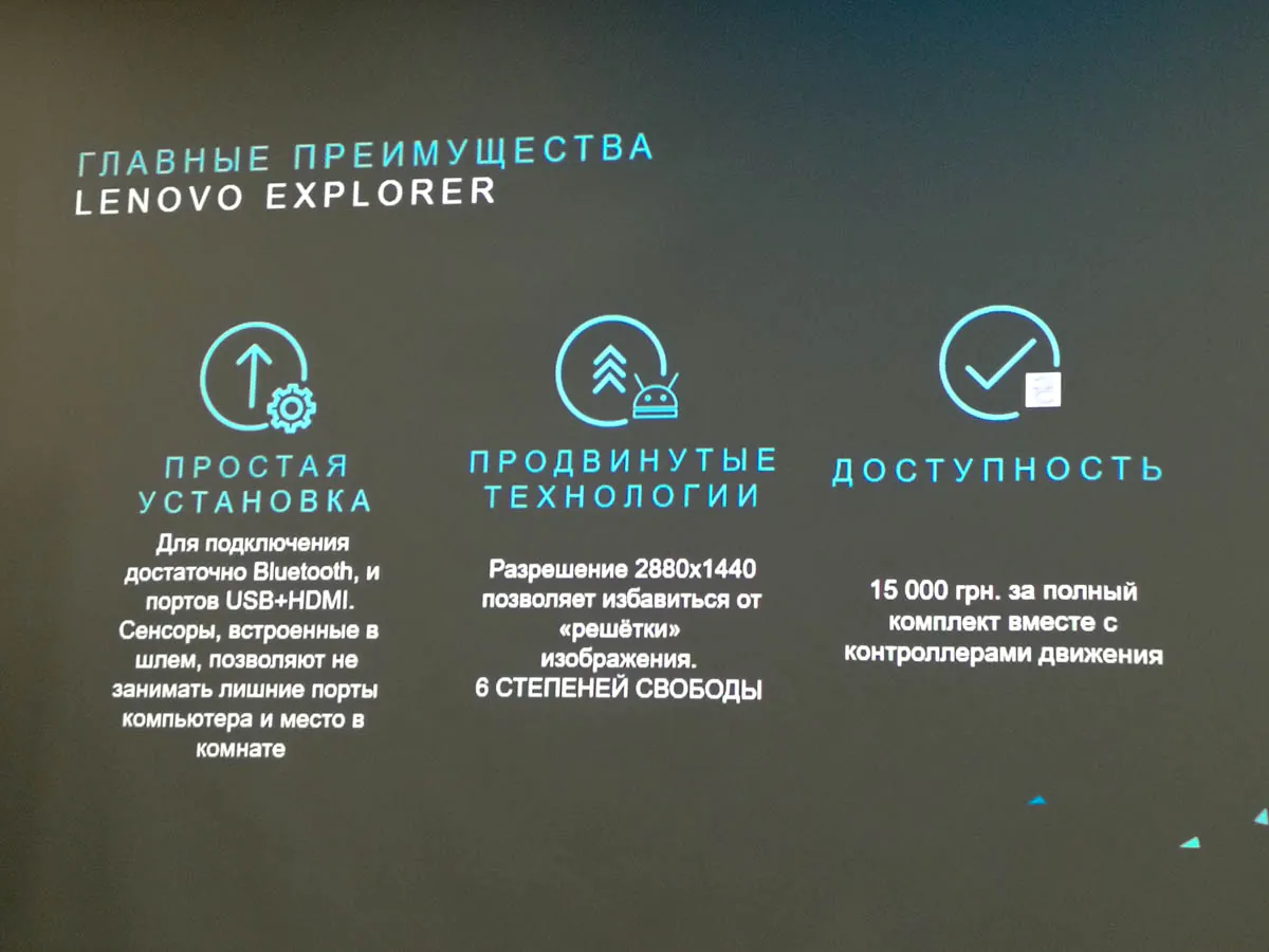 Lenovo Explorer