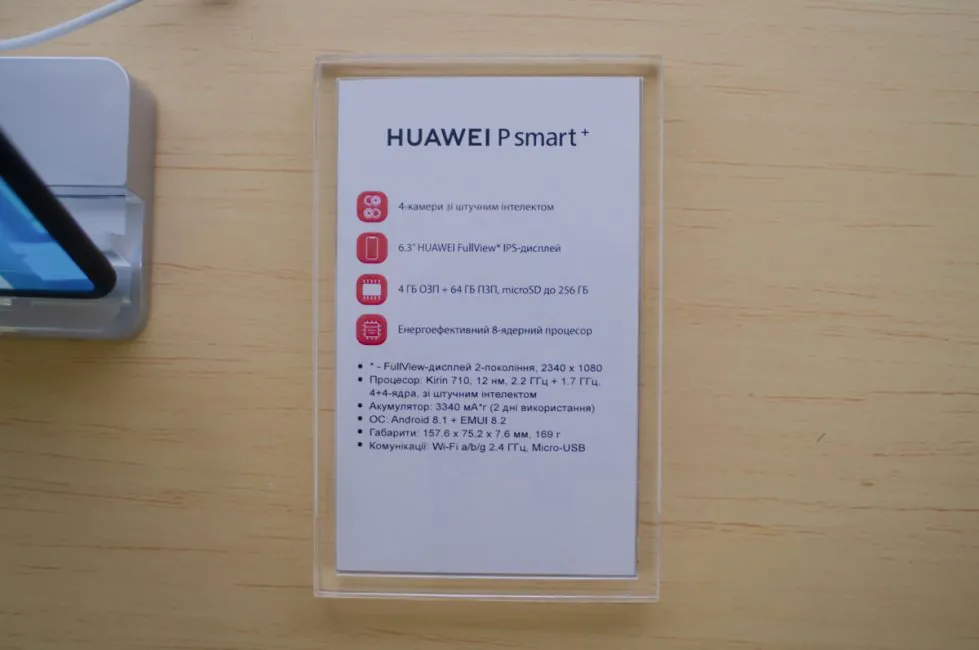 Huawei P Smart + Украйна 34