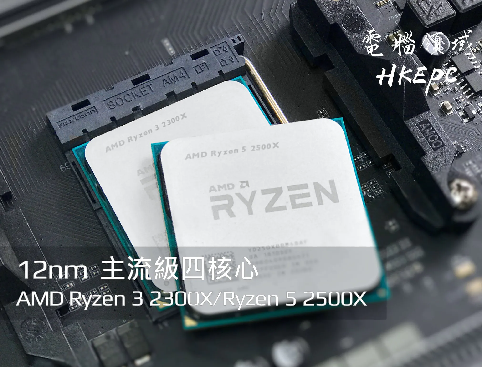 AMD Ryzen 2500X 2300X