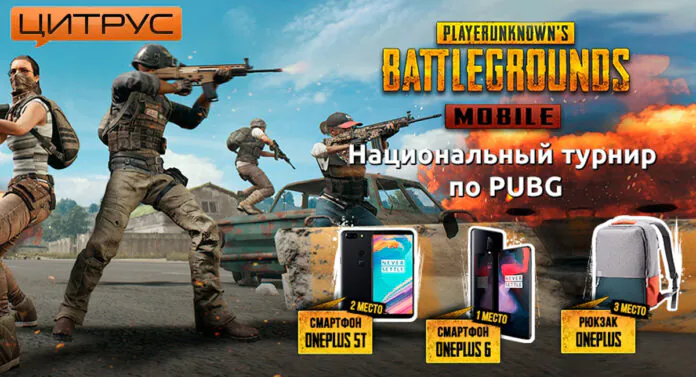 Mobile tournament PUBG