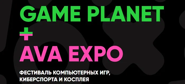 Фестиваль Game Planet: «СофтКлаб» заявила о своём участии