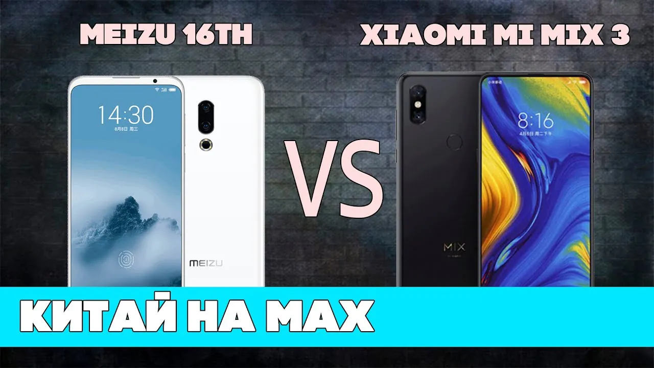 Видео: Битва камер — Meizu 16th против Xiaomi Mi Mix 3 на «Следующем канале»