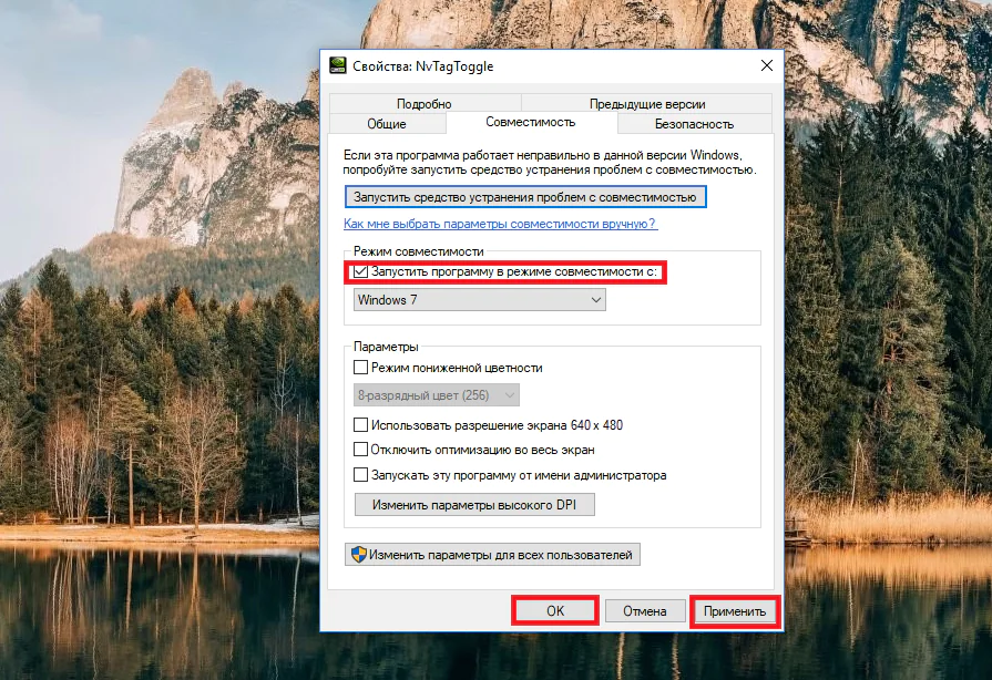 Запуск NvTagToggle на Windows 10