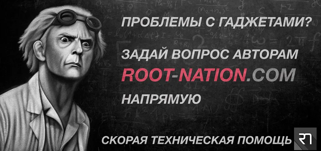 Скорая помощь Root Nation