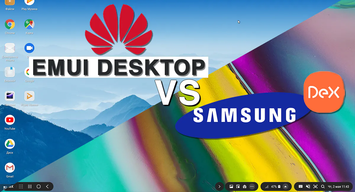 EMUI-desktop vs Samsung DeX