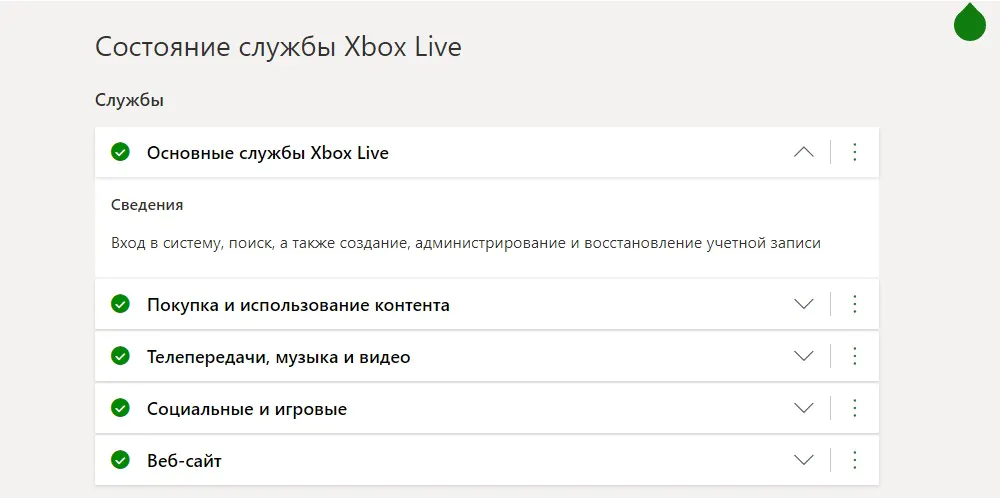 Mga serbisyo ng Xbox