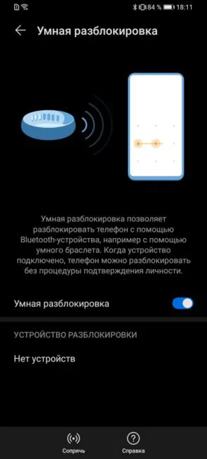 Умная разблокировка Huawei Y6p