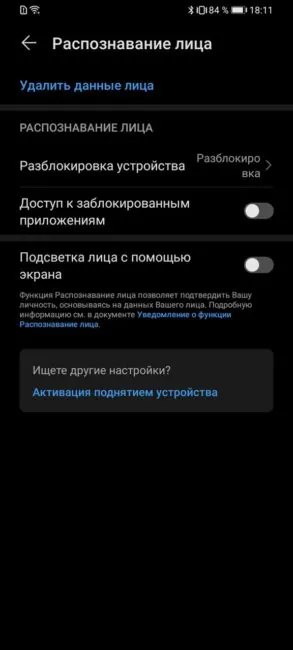 Распознавание лица Huawei Y6p