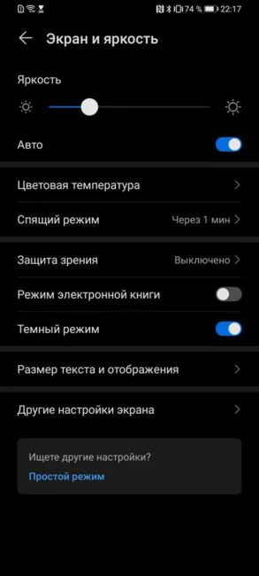 Настройки экрана Huawei Y6p