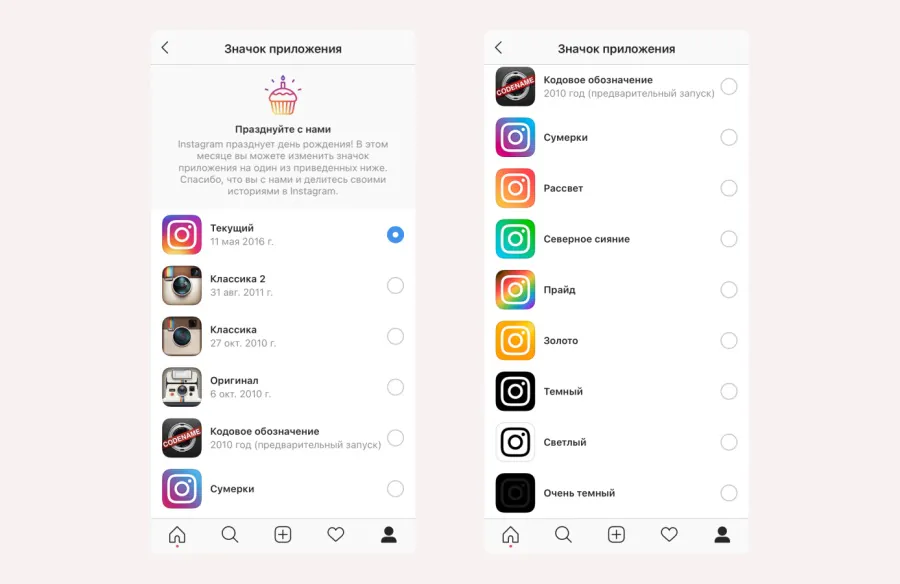 Promijenite izgled ikone Instagram na iOS-u