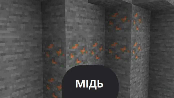 Бакарна руда во Minecraft PE 1.17.30, 1.17.60 и 1.17.90