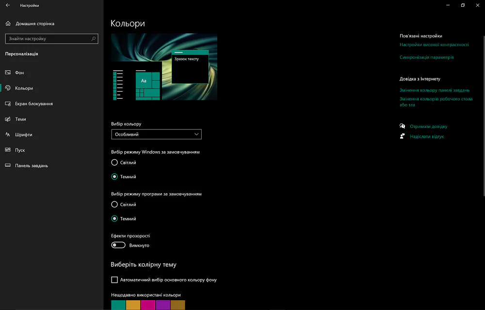 Налаштування кольорів Windows 10