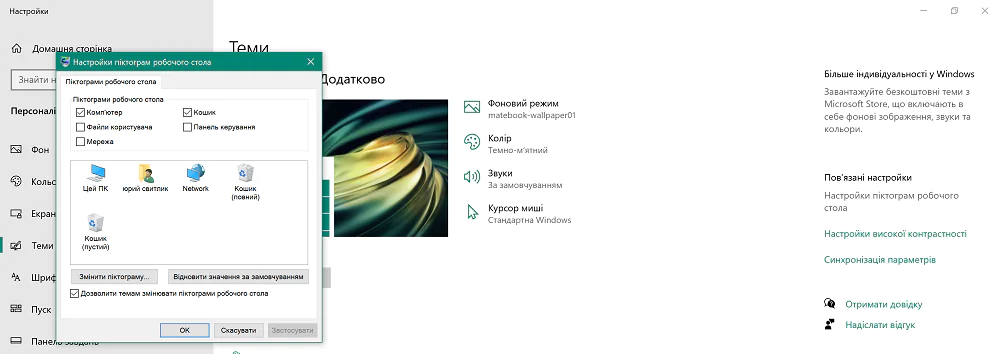 Персоналізація кошику Windows 10