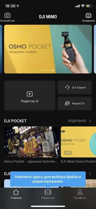 DJI אפליקציית Pocket 2 ל-iOS