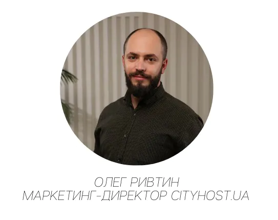 Олег Ривтин, Cityhost.ua