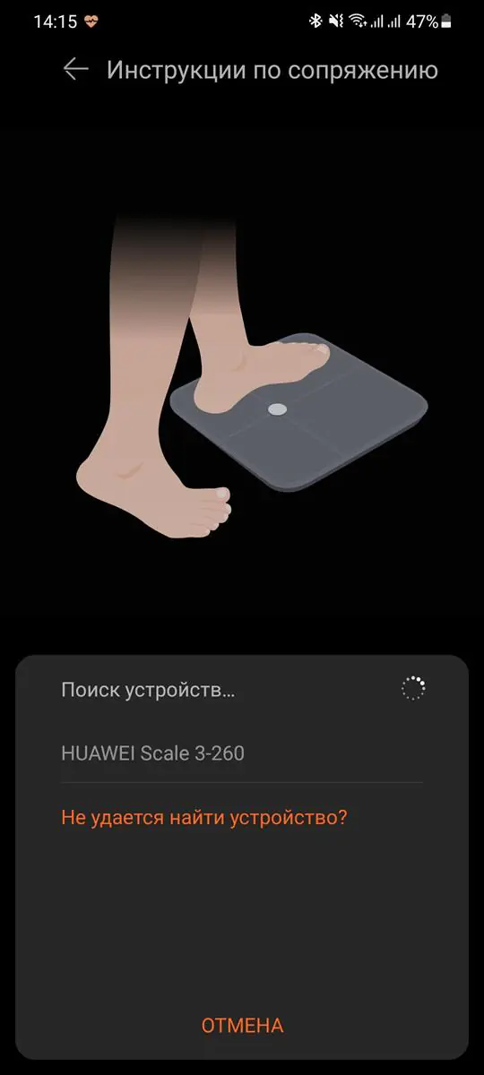 Huawei Scale 3 - сопряжение с Huawei Health