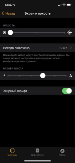 Жирный шрифт в Apple Watch