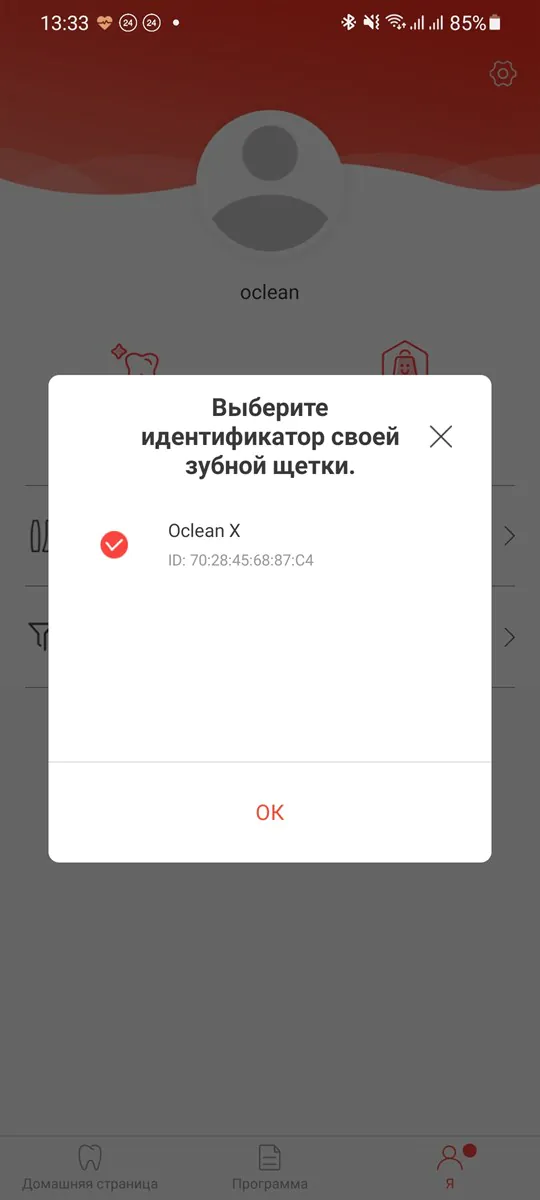 Oclean app