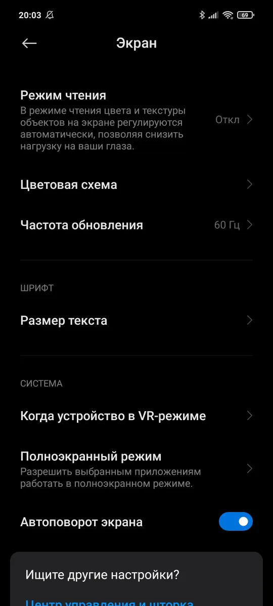 Poco X3 Pro - Display Settings