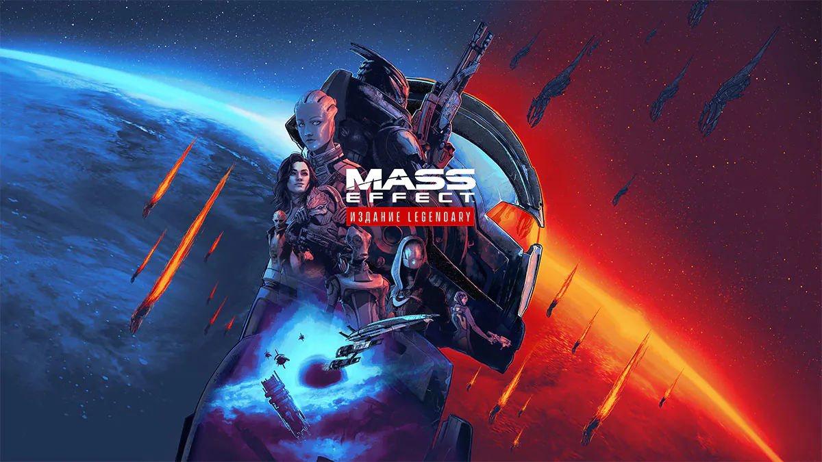 Легендарно издание на Mass Effect