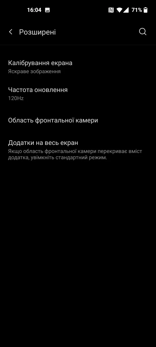 OnePlus 9 - 显示设置