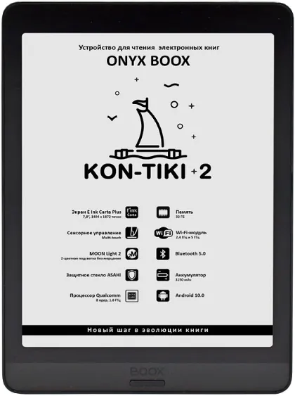 ONYX BOOX קון-טיקי 2