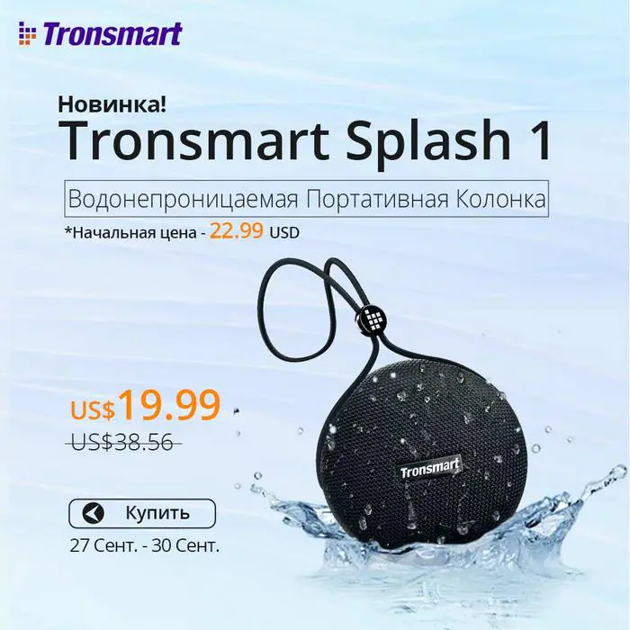 Tronsmart Splash 1