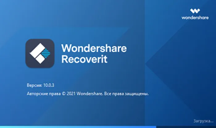 Wondershare Recoverit