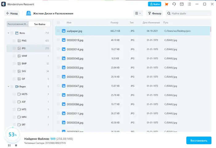 Wondershare Recoverit