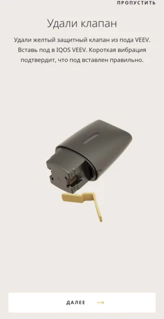 IQOS VEEV