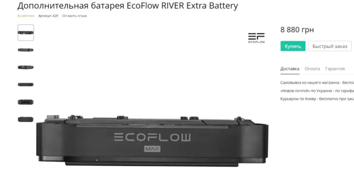 Rivière EcoFlow
