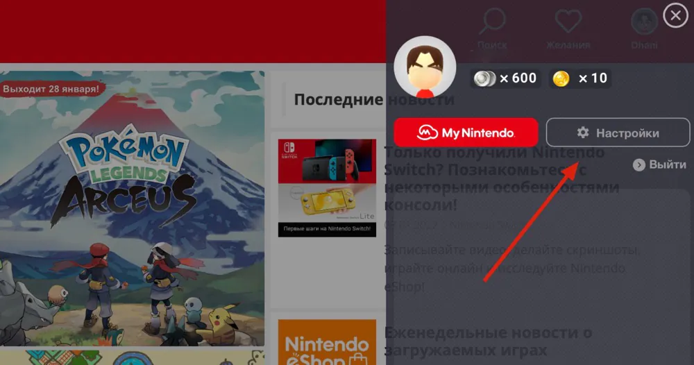 Nintendo Switch σε απευθείας σύνδεση